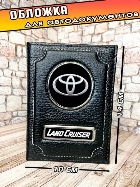 DariKrasi Обложка для автодокументов Toyota Land Cruiser