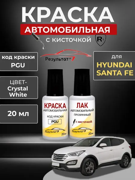 Краска автомобильная белая Hyundai Santa Fe, Crystal White