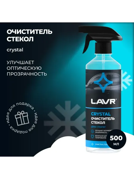 Очиститель стекол Crystal 500 мл для автомобилей с эффектом