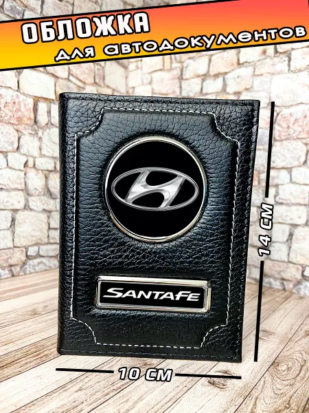 DariKrasi Обложка для автодокументов Hyundai Santa Fe