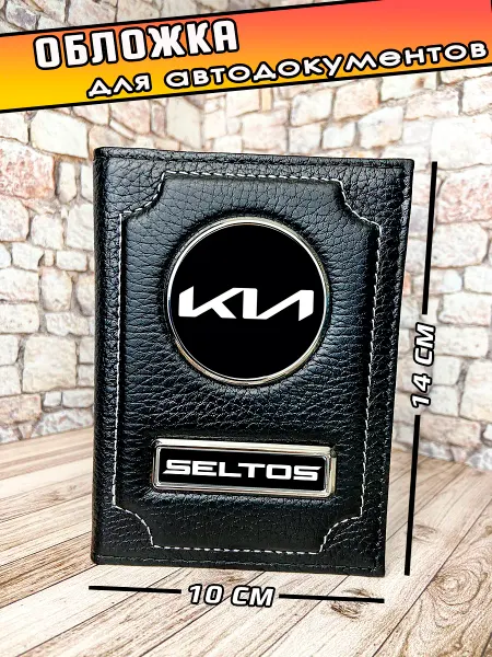 DariKrasi Обложка для автодокументов Kia Seltos