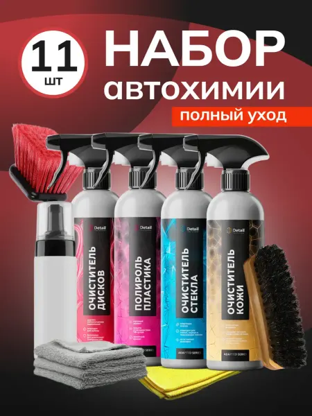 DETAIL Праздничный набор автохимии для детейлинга авто Leather