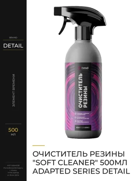 DETAIL Очиститель шин и дисков 500 мл для авто