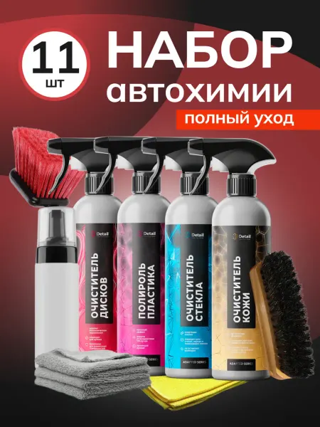 DETAIL Набор автохимии для автомобиля подарочный кузов и салон