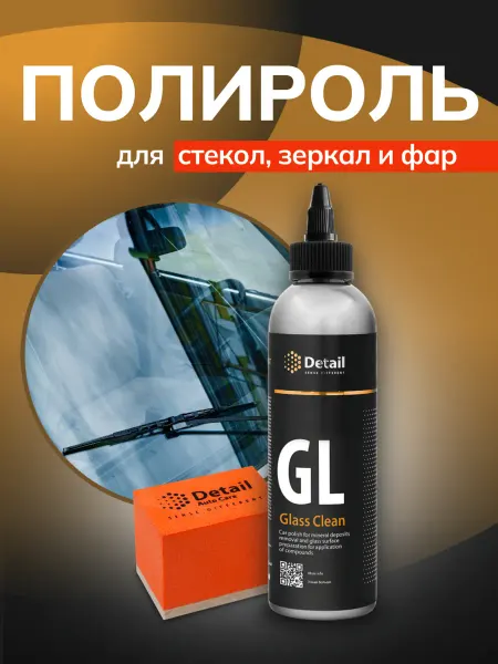 DETAIL Полироль для стекла автомобиля с аппликатором