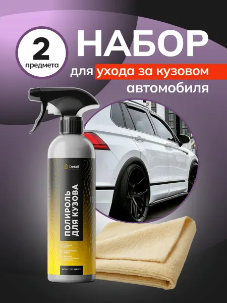 DETAIL Полироль для кузова автомобиля от царапин с микрофиброй