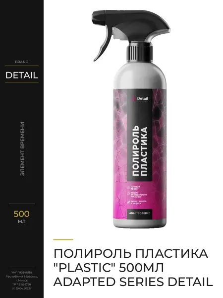 DETAIL Полироль для матового пластика салона автомобиля 500 мл