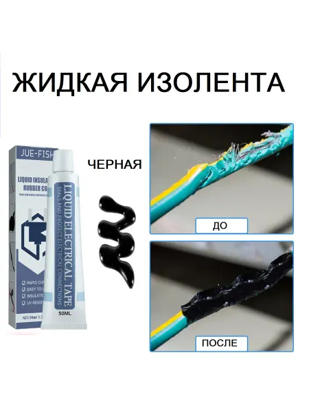 DEUS SVAROG Жидкая изолента герметик проводов