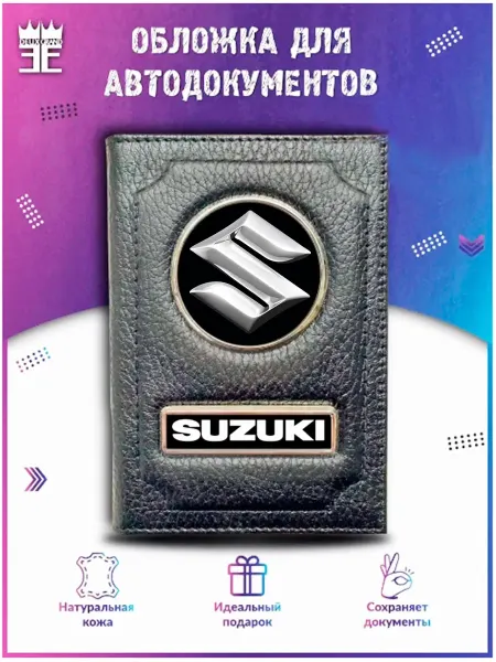 DEUX GRAND Обложка для автодокументов Сузуки Suzuki