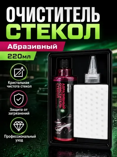 DITAX Очиститель стекол абразивный автомобильный