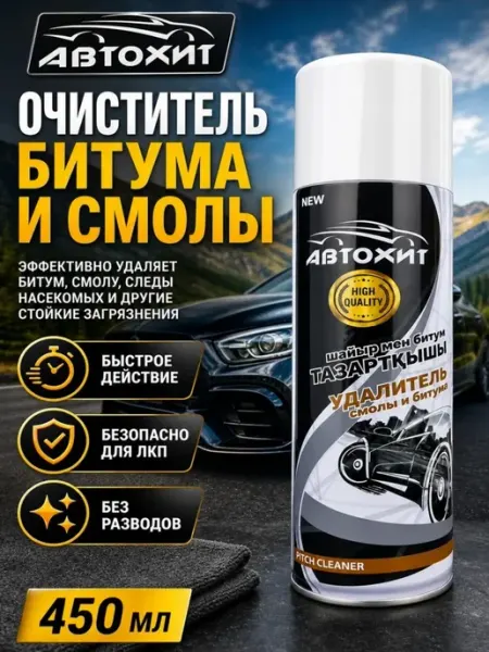DITAX Очиститель смолы и битума автомобильный