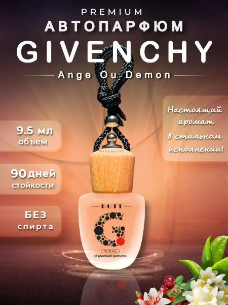 Dott G Ароматизатор в машину автопарфюм Givenchy