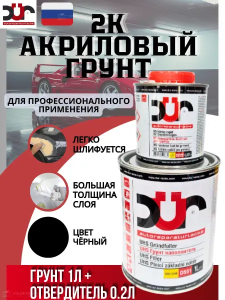 Dur Акриловый грунт для авто серый