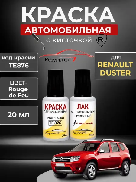 Краска автомобильная для Renault Duster, Красная