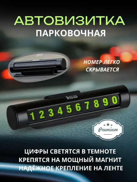 E-SHOP4ALL Автовизитка номер для парковки автомобиля