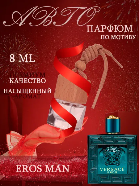 XOXO PARFUM АвтоПарфюм Eros Man