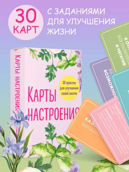 Эксмо Метафорические карты для поднятия настроения (30 карт)