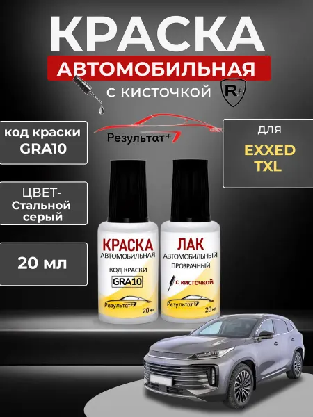 Краска автомобильная Exxed TXL, GRA10, стальной серый