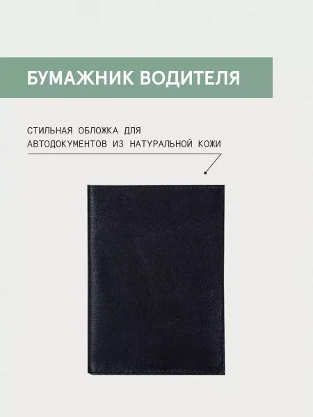 Fabula Бумажник водителя Обложка для автодокуметов кожаная