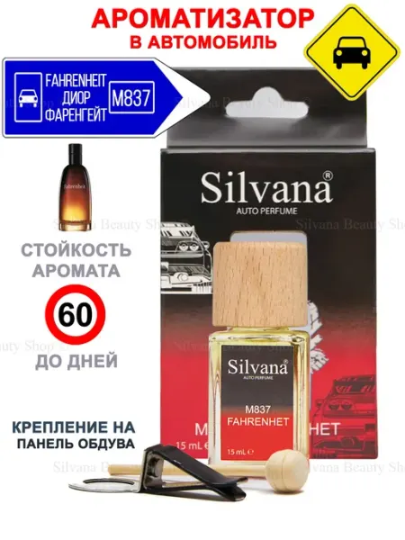 SILVANA Ароматизатор в машину Автопарфюм M837 Fahrenheit 15 мл