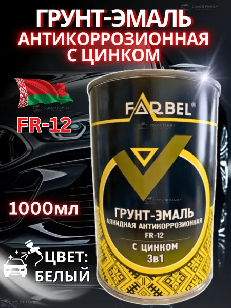Farbel Краска по металлу автомобильная и строительная, 1кг белая