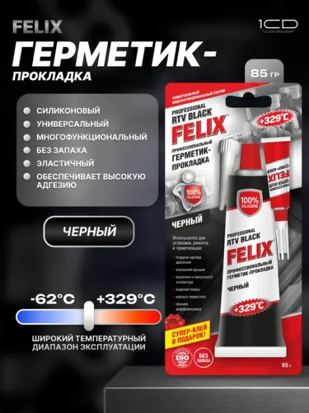 FELIX (авто) Герметик автомобильный прокладка Чёрный Professional 85гр