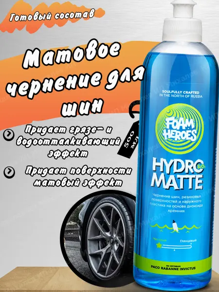 Foam Heroes Чернение для автомобильных шин Hydro Matte 500мл FHB121