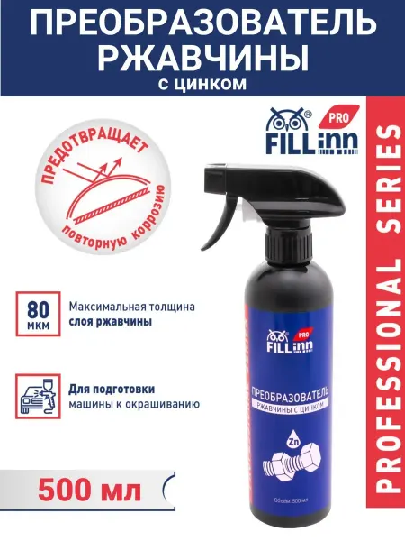 FILL INN Преобразователь ржавчины с цинком 500 мл