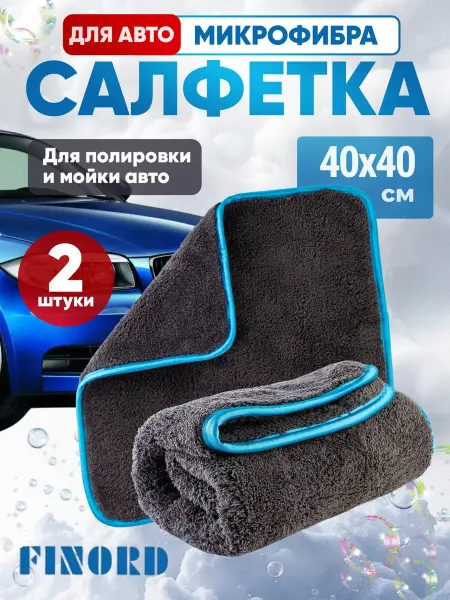 FINORD Салфетки из микрофибры для автомобиля