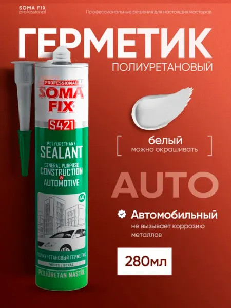 SOMA FIX Автомобильный герметик белый атмосферостойкий