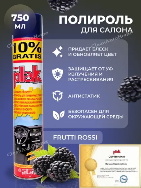 PLAK Полироль для автомобиля, для пластика Frutti Rossi, 750 мл