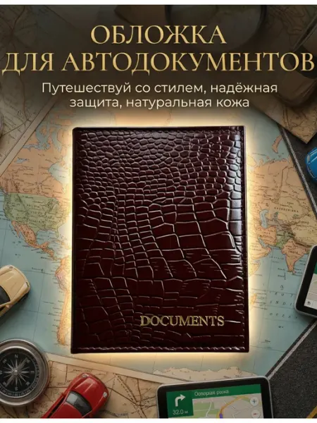 GO-GO ЛЕВ Обложка для автодокументов из натуральной кожи