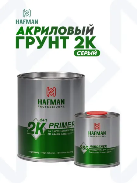 Грунтовка автомобильная двухкомпонентная акриловая HAFMAN гр