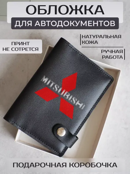 Russian.Handmade Обложка для автодокументов Mitsubishi