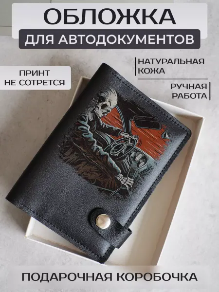 Russian.Handmade Кожаная обложка для автодокументов pin-up