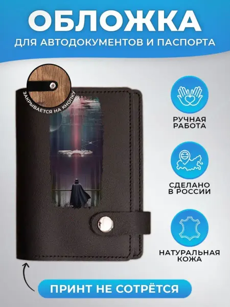 Russian.Handmade Обложка для автодокументов и паспорта Звездные войны