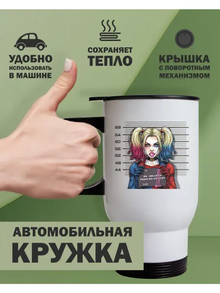Kopernik-print Термокружка автомобильная Харли Квинн (Harley Quinn), 480мл