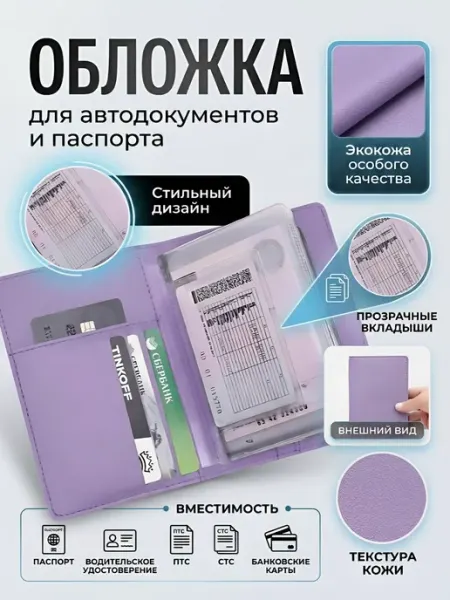 Sunny Home Обложка для автодокументов и паспорта