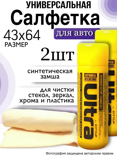 HomeFix Салфетка для авто,тряпка для машин,замша для автомобиля