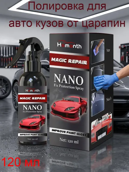 Homonth Полировка для авто кузов от царапин нано защита и блеск