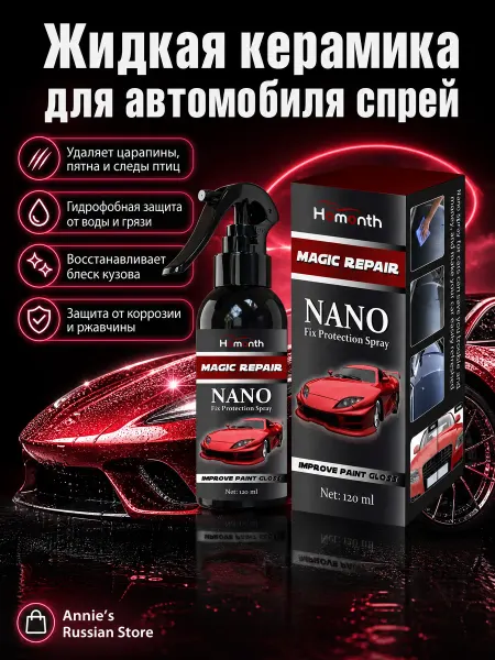 Homonth Жидкая керамика для авто кузова спрей для полировки и блеска