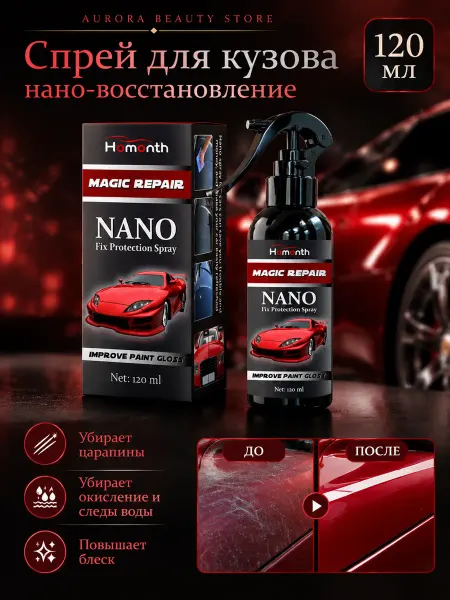 Homonth Керамическая полироль для авто с гидрофобным эффектом
