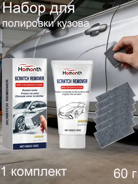 Homonth Полироль для авто кузова с нано-тканью в наборе эффективная