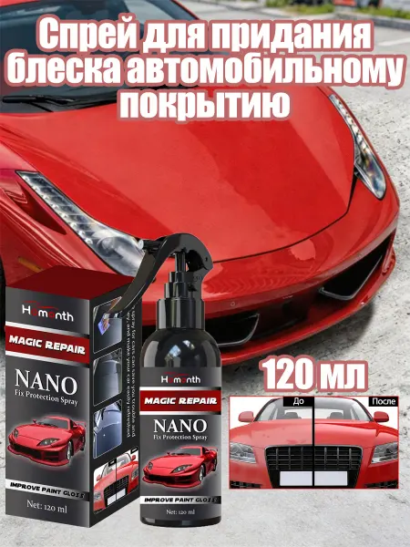Homonth Спрей для придания блеска автомобильному покрытию