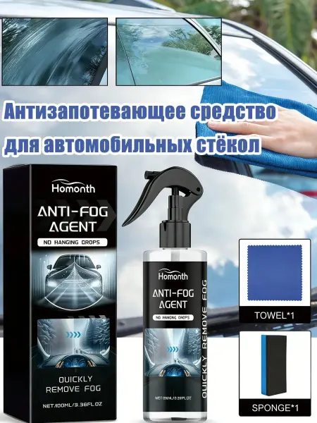 Homonth Антизапотевающее средство для автомобильных стёкол