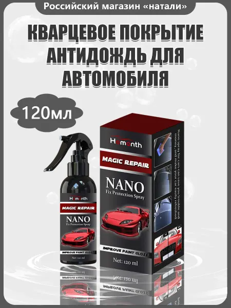 Homonth Кварцевое покрытие антидождь для автомобиля от загрязнений