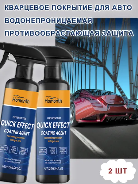 Homonth Кварцевое покрытие антидождь для автомобиля 2 шт