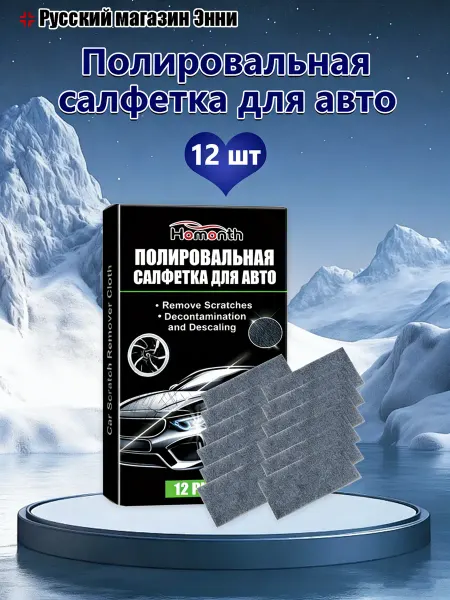Homonth Полироль для автомобиля кузова полировальная салфетка блеска