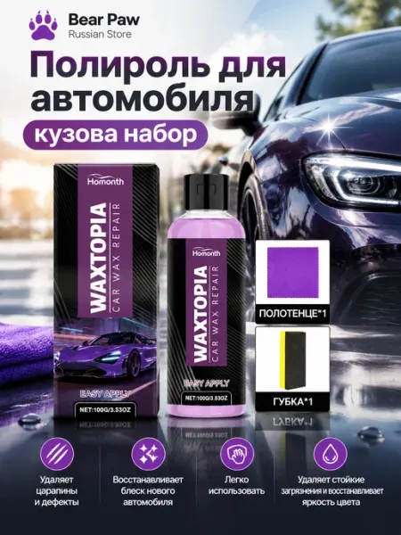 Homonth Полироль для автомобиля кузова от царапин черная для блеска