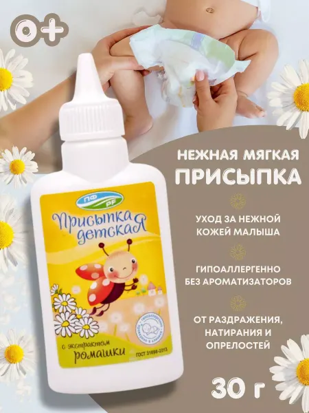 Петрофарм Детский тальк присыпка от опрелостей ромашка 30 г